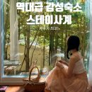 D002 | 담양 감성숙소 순창 스테이사계 D002 자쿠지까지 완벽해
