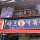 마포삼성약국 이미지