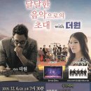 달달한 음악으로의 초대 with 더원 이미지