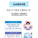 뉴브레인의원 네이버블로그