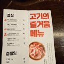 고기의즐거움분당