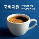 커피바리스타자격과정(야간반) 이미지