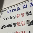 돌고래초장집 이미지