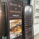 한국종합기술 직원식당점 | 상일동 맛집 쇠나무그릴 참나무 장작 초벌 고깃집