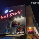 형제들감자탕 이미지