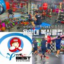 용인대The Best복싱클럽 | 병점 가성비 좋은 복싱 체육관 용인대 더베스트 복싱클럽