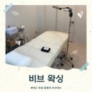 비올레왁싱대구브라질리언전문 | 대구 남구 봉덕동 왁싱 전문 비브왁싱 여름맞이 준비 남자 첫 브라질리언 솔직후기(주차O)
