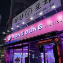 봉봉스테이션 | 청주 동남지구 인형뽑기방 봉봉스테이션