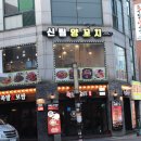 신림양꼬치 부천점 이미지