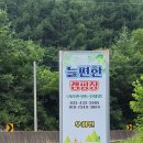 늘편한캠핑장 이미지