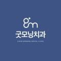 굿모닝치과의원 네이버블로그