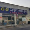 GG자동차정비센타 이미지