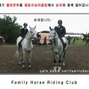 훼밀리승마클럽 이미지