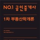 박문각 공인중개사 1차 - 기본이론 - 부동산학개론 이미지