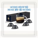 [네스프레소 버츄오 캡슐 리뷰] #4 FESTIVE BLACK DOUBLE ESPRESSO, 페스티브 블랙 더블 에스프레소