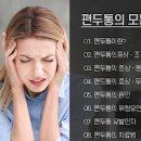 편두통 두통 심할때 원인 (술 낮잠 카페인 소화불량 체했을때) 약 처치 달라 이미지