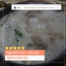 황제돼지국밥 이미지