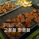 고정점 | 화명동 맛집 추천 목살이 맛있는 고정점 솔직후기