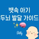 두뇌발달음악교습소 | 태아 두뇌 발달, 임신 중부터 관리할 수 있어요-!