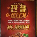 칠칠켄터키 | 장안동/장한평역 칠칠켄터키 후기
