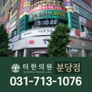 신갈오거리성인게임장 | 성남보약잘짓는한의원 I 면역, 허약체질 개선, 복용 후기