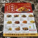 비에이치씨(BHC) 논현은봉초교점