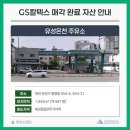 유성온천주유소 이미지