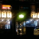 산적구락부 이미지