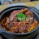 동원갈비찜밀면 이미지