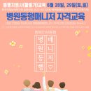 동행교육 - 청주시 흥덕구 서현북로 68 | 동행교육