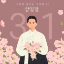 오늘은 105주년 3.1절입니다. 이미지