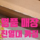 갤러리아백화점(서관) | 백화점 명품 브랜드 매장 진열대 까짐 보수 ㅣ 교체 없이 복원한 사례