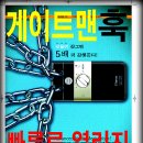 게이트맨 후크/ 안전 1등급 디지털키/아빠열쇠/임성기/게이트맨전주점/후크점/국가공인 열쇠관리사 1급 자격증 소지업체 이미지