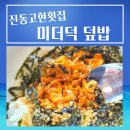 진동고현횟집 이미지