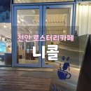 하비로스터리