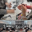 신양파크모텔 | [안산특수분장학원] MBC아카데미, 더마왁스와 라텍스로 완성하는 리얼 상처분장 클래스 리뷰