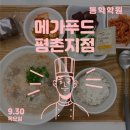 메가푸드평촌지점