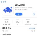 광남세차장 | [서울 출장세차] 삐CAR뻔쩍 어플로 예약하고 편하게 출장세차 받은 후기