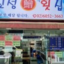 신성회집
