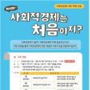 사람과사회적경제