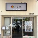 화반 - 사상구 | 중앙역) 든든한 비빔밥 “화반” 후기