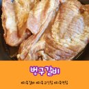 벙구갈비지축점 | [고양] 고기 시키면 냉면이 공짜! 가성비 좋은 지축역 갈비 맛집 벙구갈비 지축점