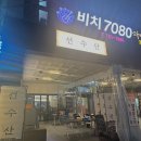 선수산 - 용인시 기흥구 금화로 107 | 순천 조례동 이자카야 술집 모듬회 매운탕 맛집 내돈내산 후기 "선수산"