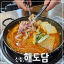 해도담