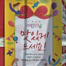 [어린이날 이벤트 후기] 리드인 어린이들에게 전한 따뜻한 간식 선물