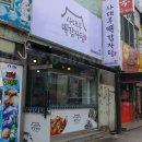사대부백감자탕