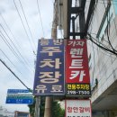 동방주차장세차장 이미지