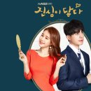 진심이닿다 이미지