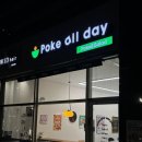 광교 에듀타운 | 광교 포케 샐러드 맛집 추천 ㅣ포케올데이 광교에듀타운점 후기