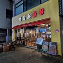 막창에반하다 | 쫄깃함에 반하다! 입맛 까다로운 제가 반한 곱창, 막창, 양의 향연 부천 신중동 맛집 탐방기